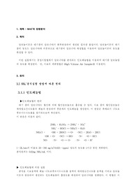 NH4+의 정량분석