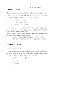 황산화물 및 핸디샘프러