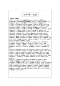 보이타 치료란?