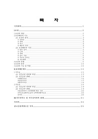 보상과 성과분배제도