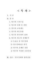 영국에 대해