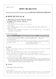 합리주의 상담