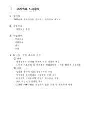 음료시장분석