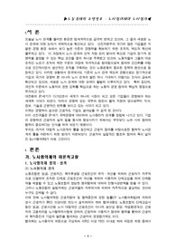 노사관계