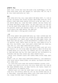 경영의 기능