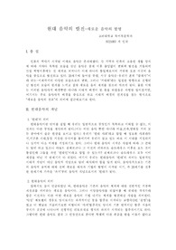 현대 음악의 발전-새로운 음악의 발명