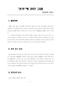 실학에 관한 고찰
