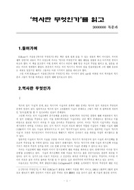 Carr의 역사란 무엇인가?