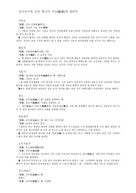 삼국유사에 실린 향가의 시공(時空)에 대하여