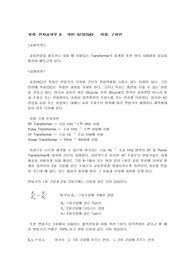 Transformer의 설계와 사용법