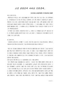 고전 춘향전에 나타난 인권문제