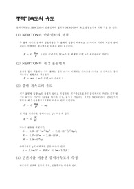 중력가속도의 유도