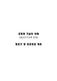 항공기 및 인공위성 개관