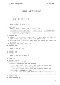 해상보험론