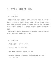 환경문제를 고려한 화장품 포장