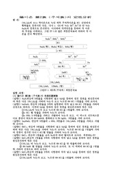 陽이온 第2族 (주석族)의 定性分析