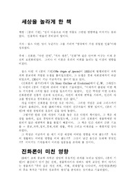   진화론