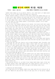 변동의 사회학
