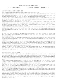 역사와 사회 변동