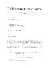 경영학의 기본적 문제