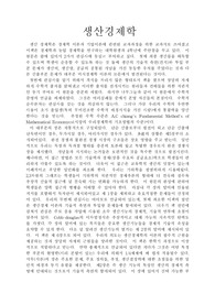 생산경제학