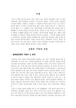 무엇이 도덕적인가