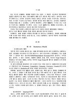 세계경제속에 국가