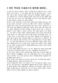 마틴 루터와 르네상스의 철학에 대하여..