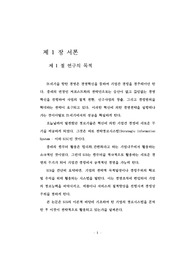 전략정보시스템