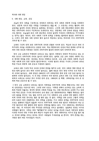 사회 변동, 교육, 운동