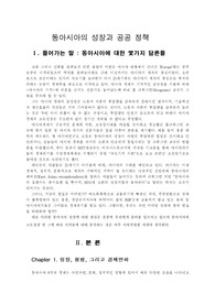 동아시아의 성장과 공공 정책