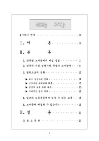 노사관계
