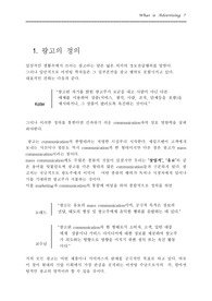 광고의 정의