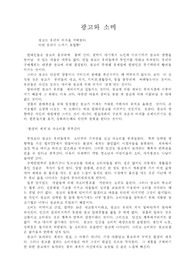 광고와 소비