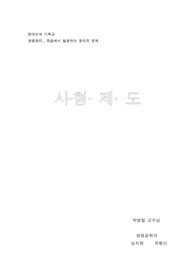 사형제도