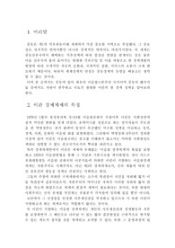 이란 경제체제
