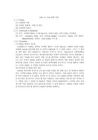 산화―환원 적정