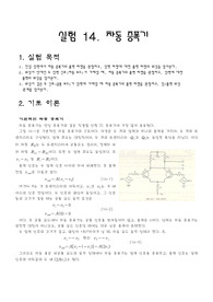 차동 증폭기