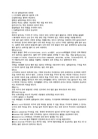유기화학 실험