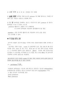 효 소 반 응