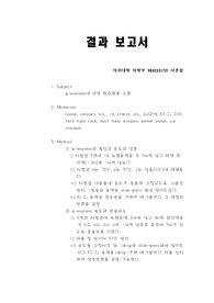 α-amylase에 의한 탄수화물 소화