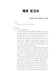 초파리 눈색소의 크로마토그래피