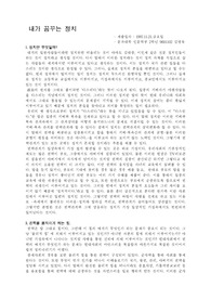  내가 꿈꾸는 정치