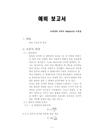 중력 가속도의 측정