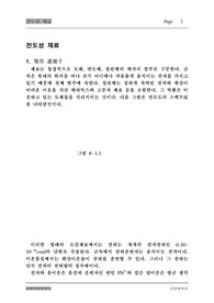 전도성 재료