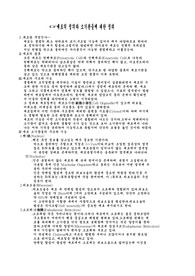 세포의 정의와 소기관들에 대한 정리