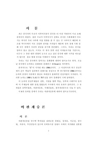 문화열과 비판계승론