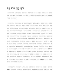 조선 후기의 한일 관계.