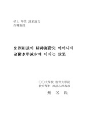 集團相談이 精神遲滯兒 어머니의 憂鬱水準減少에 미치는 效果