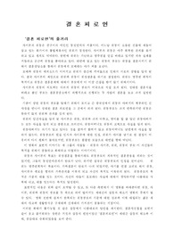 결 혼 피 로 연